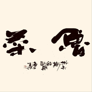 三黑战斗刘玥闺蜜视频
