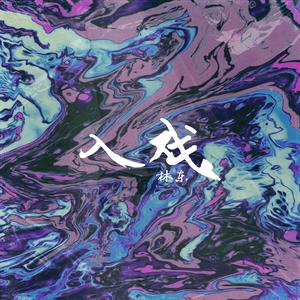 三黑战斗刘玥闺蜜视频
